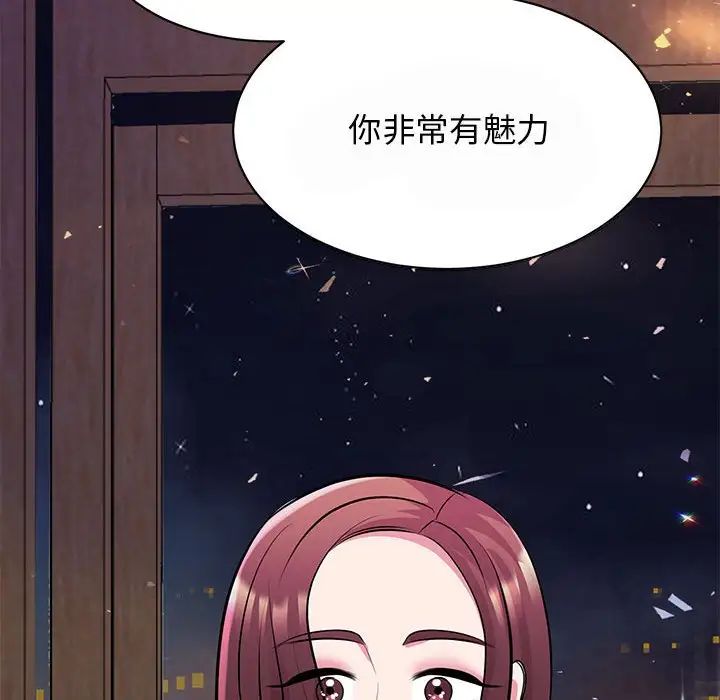 《我的完美缪斯》漫画 第29話