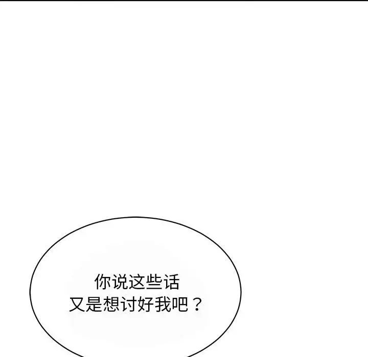 《我的完美缪斯》漫画 第29話
