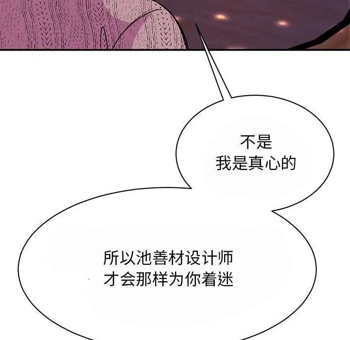 《我的完美缪斯》漫画 第29話