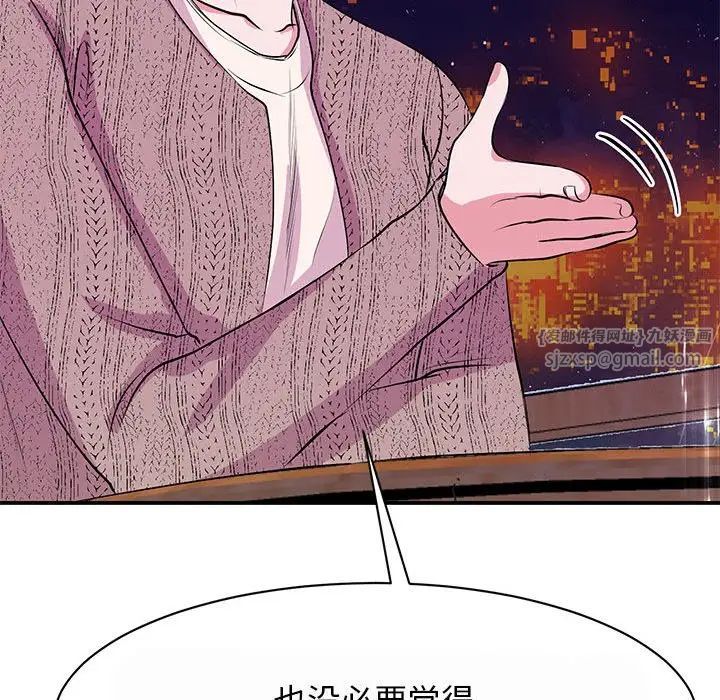 《我的完美缪斯》漫画 第29話