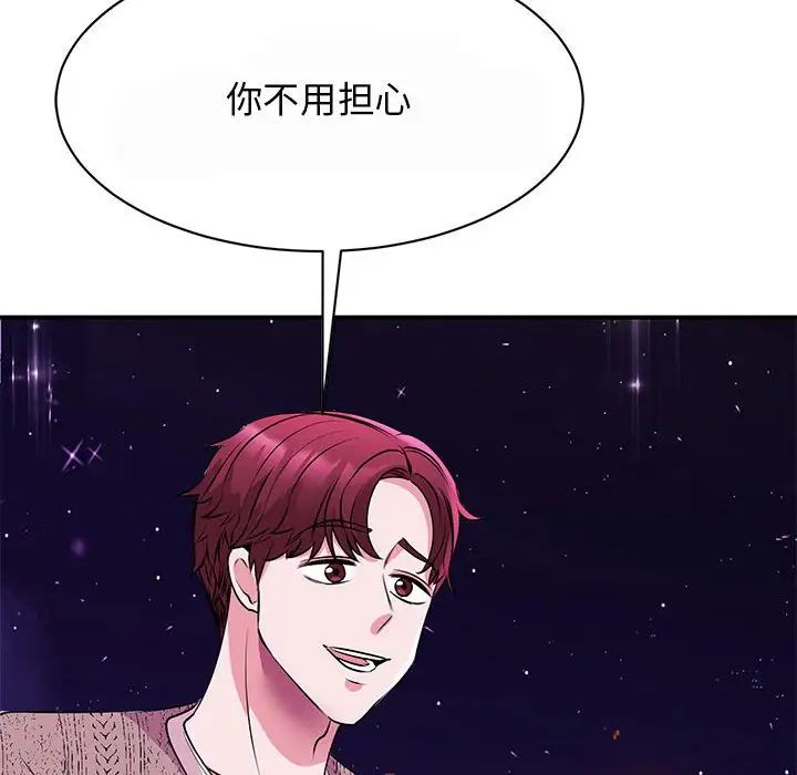 《我的完美缪斯》漫画 第29話