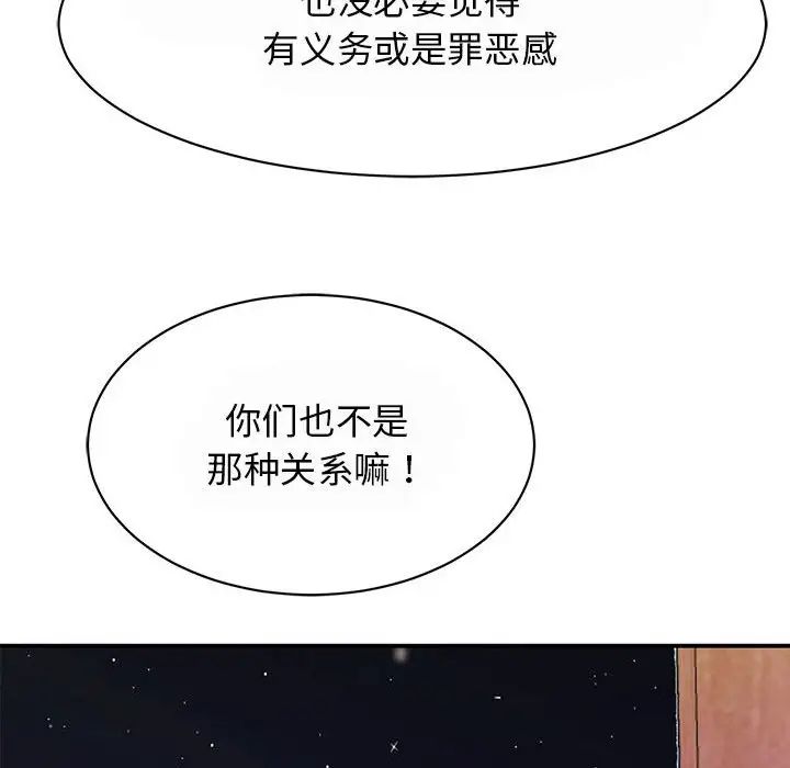 《我的完美缪斯》漫画 第29話