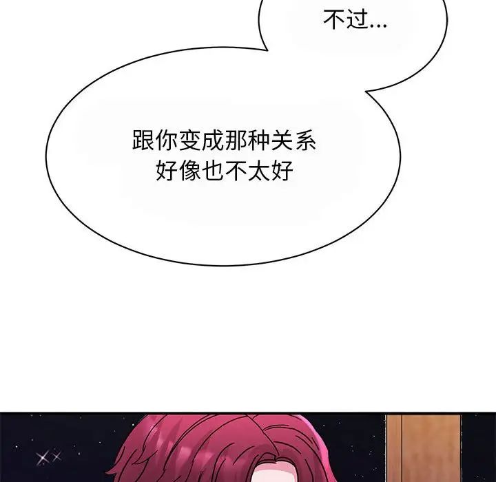 《我的完美缪斯》漫画 第29話
