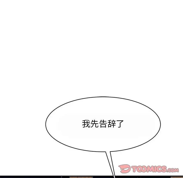 《我的完美缪斯》漫画 第29話