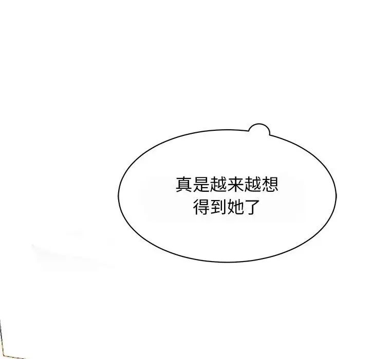 《我的完美缪斯》漫画 第29話