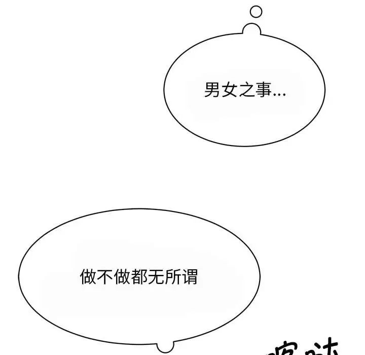 《我的完美缪斯》漫画 第29話