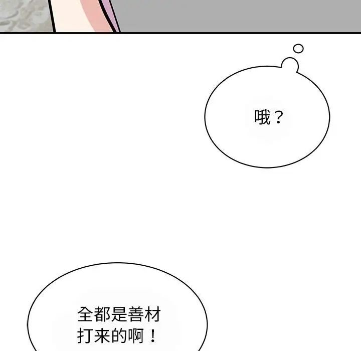 《我的完美缪斯》漫画 第29話
