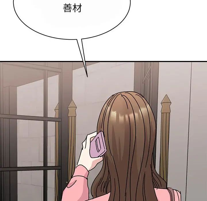 《我的完美缪斯》漫画 第29話