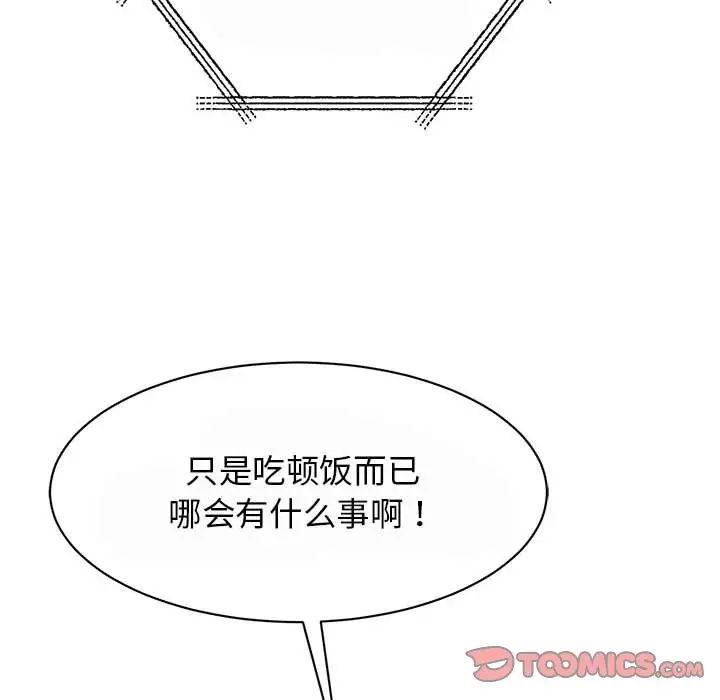 《我的完美缪斯》漫画 第29話