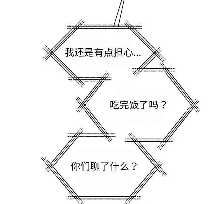 《我的完美缪斯》漫画 第29話