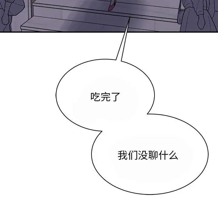 《我的完美缪斯》漫画 第29話