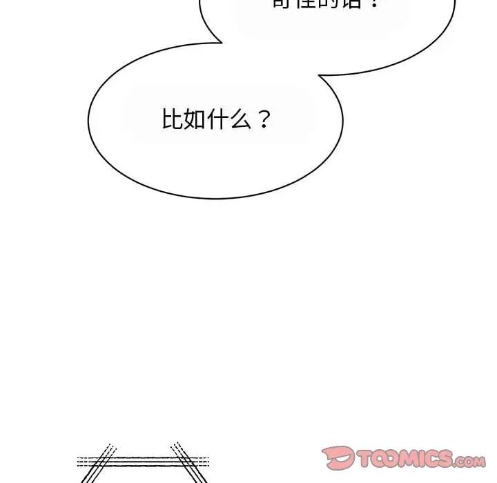 《我的完美缪斯》漫画 第29話