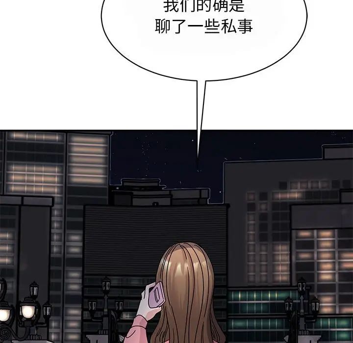 《我的完美缪斯》漫画 第29話