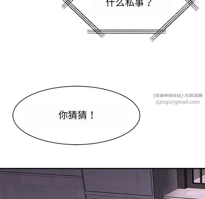 《我的完美缪斯》漫画 第29話