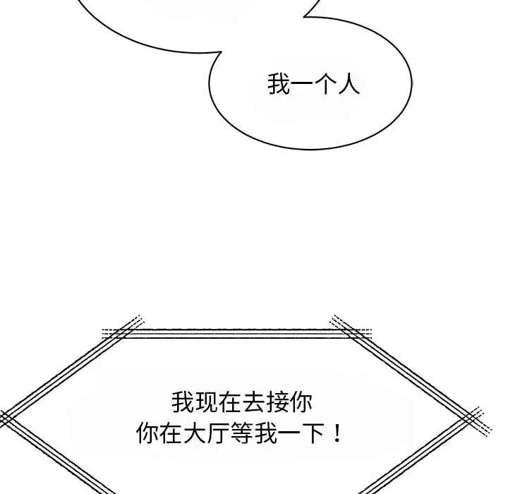 《我的完美缪斯》漫画 第29話