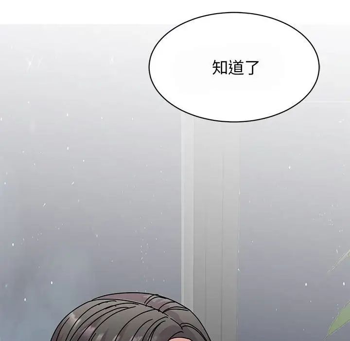 《我的完美缪斯》漫画 第29話