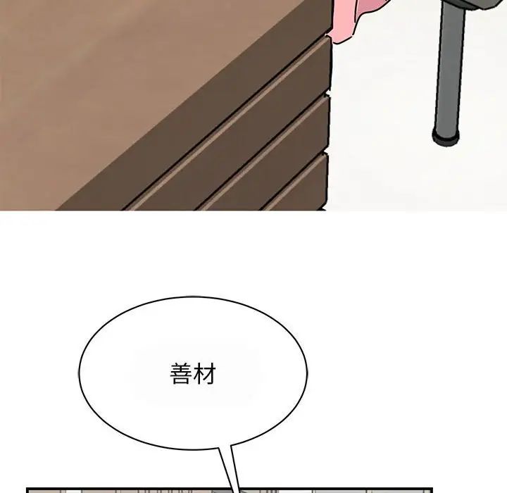 《我的完美缪斯》漫画 第29話