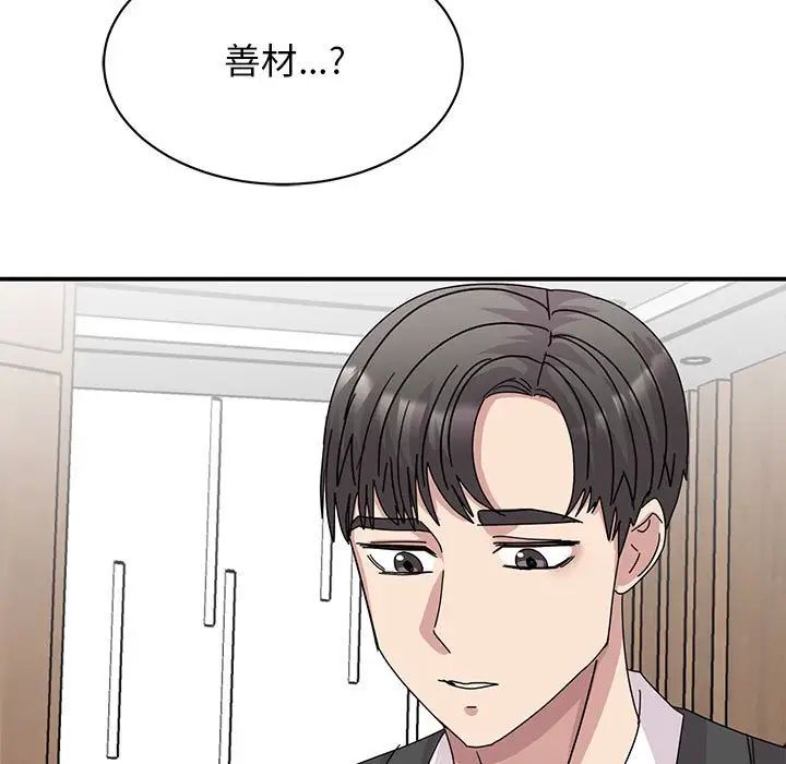 《我的完美缪斯》漫画 第30話