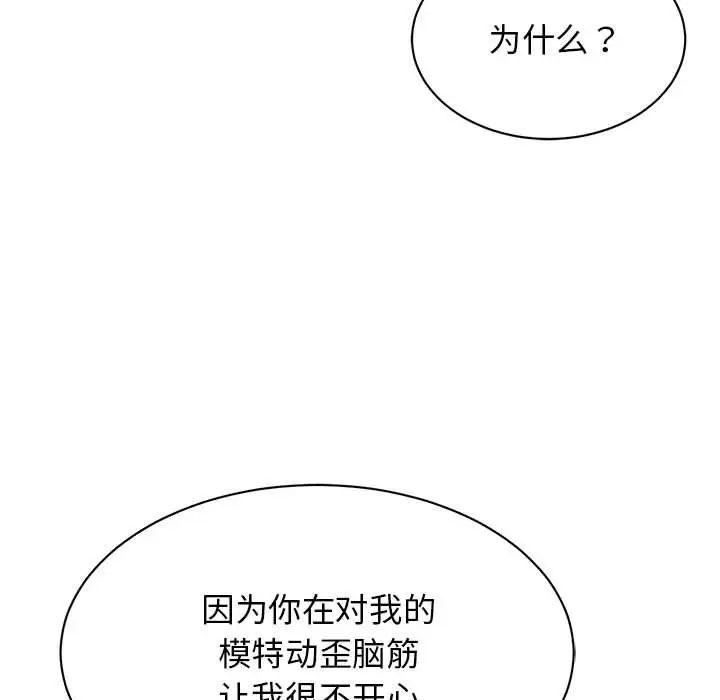 《我的完美缪斯》漫画 第30話