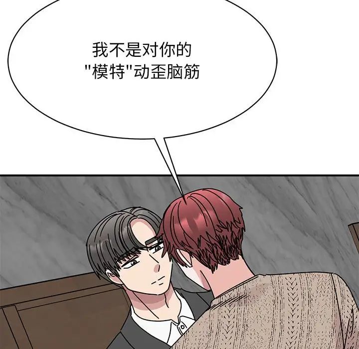《我的完美缪斯》漫画 第30話