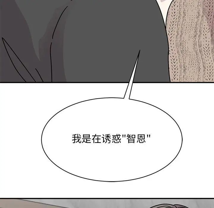 《我的完美缪斯》漫画 第30話