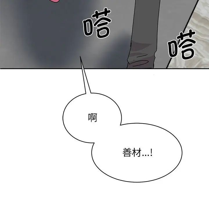 《我的完美缪斯》漫画 第30話