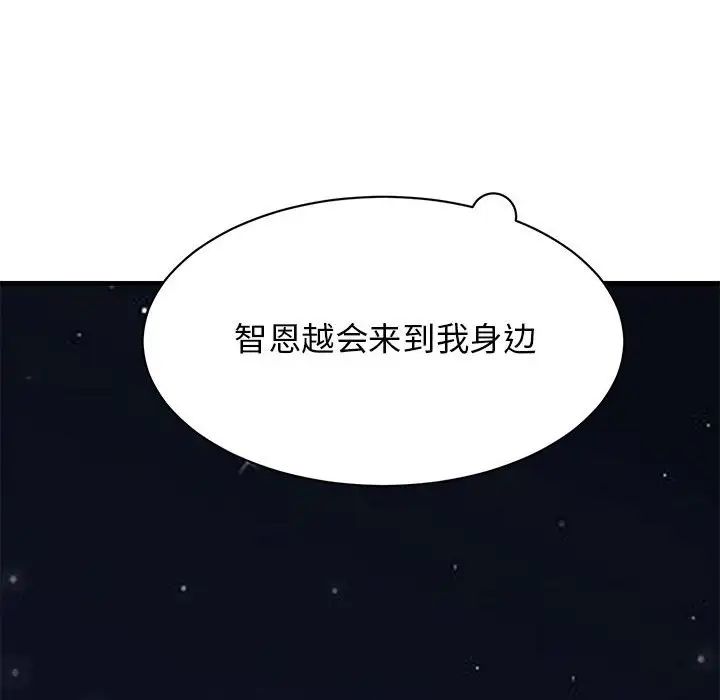 《我的完美缪斯》漫画 第30話