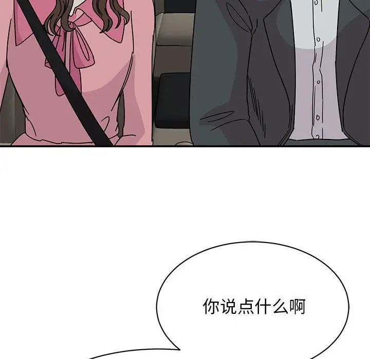 《我的完美缪斯》漫画 第30話