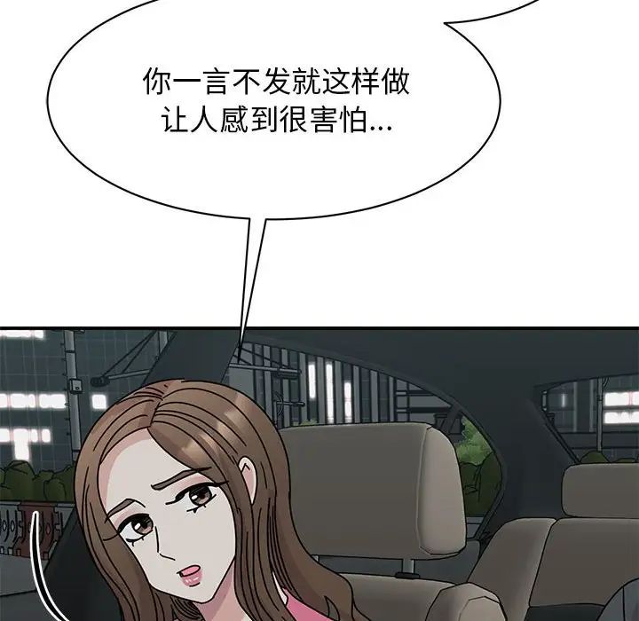 《我的完美缪斯》漫画 第30話