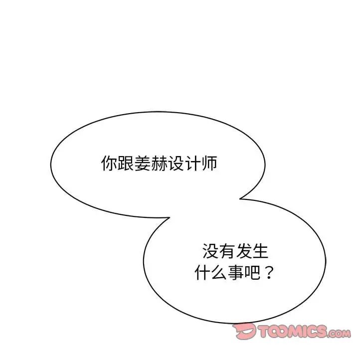 《我的完美缪斯》漫画 第30話