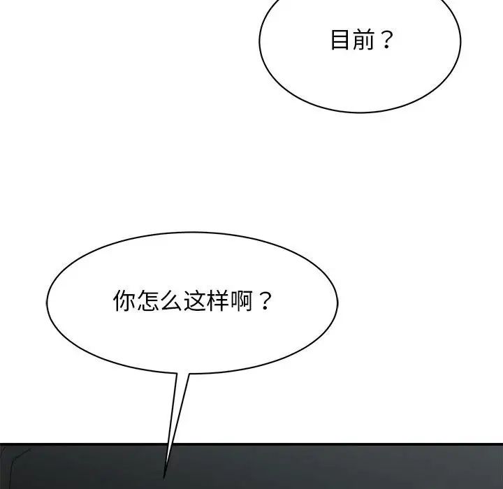 《我的完美缪斯》漫画 第30話