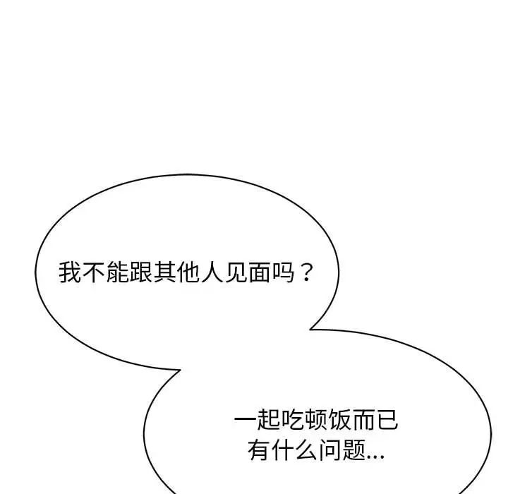 《我的完美缪斯》漫画 第30話