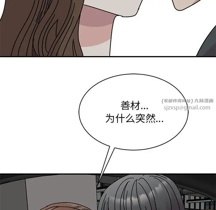 《我的完美缪斯》漫画 第30話