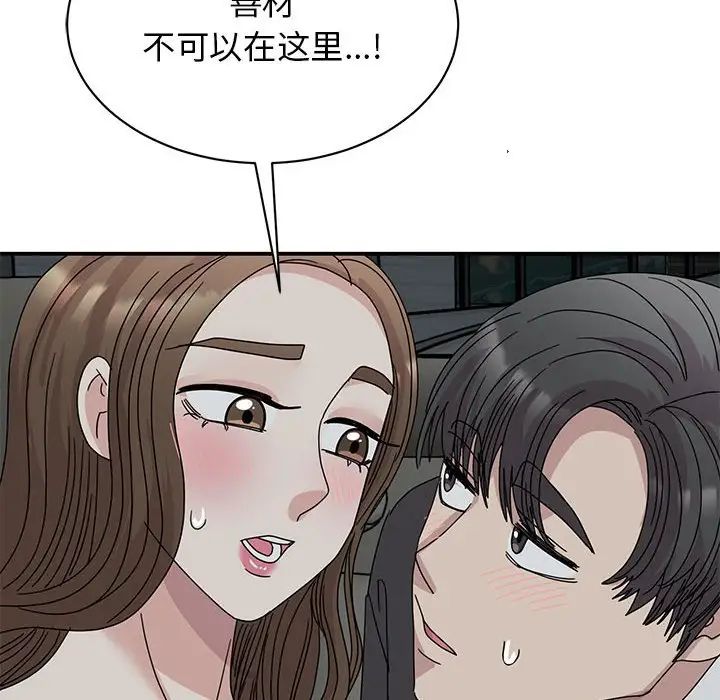 《我的完美缪斯》漫画 第30話