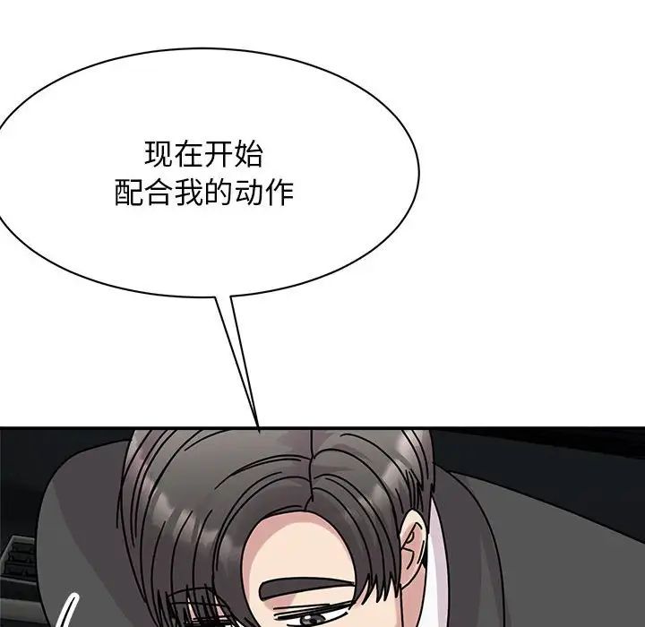 《我的完美缪斯》漫画 第31話
