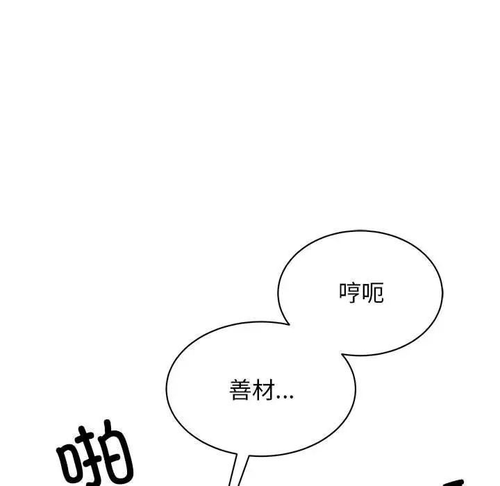 《我的完美缪斯》漫画 第31話