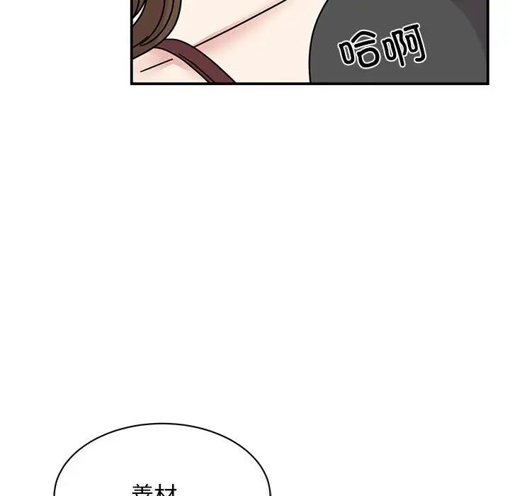 《我的完美缪斯》漫画 第31話