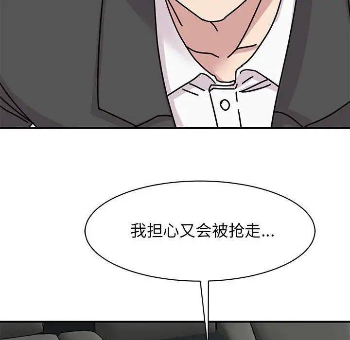 《我的完美缪斯》漫画 第31話