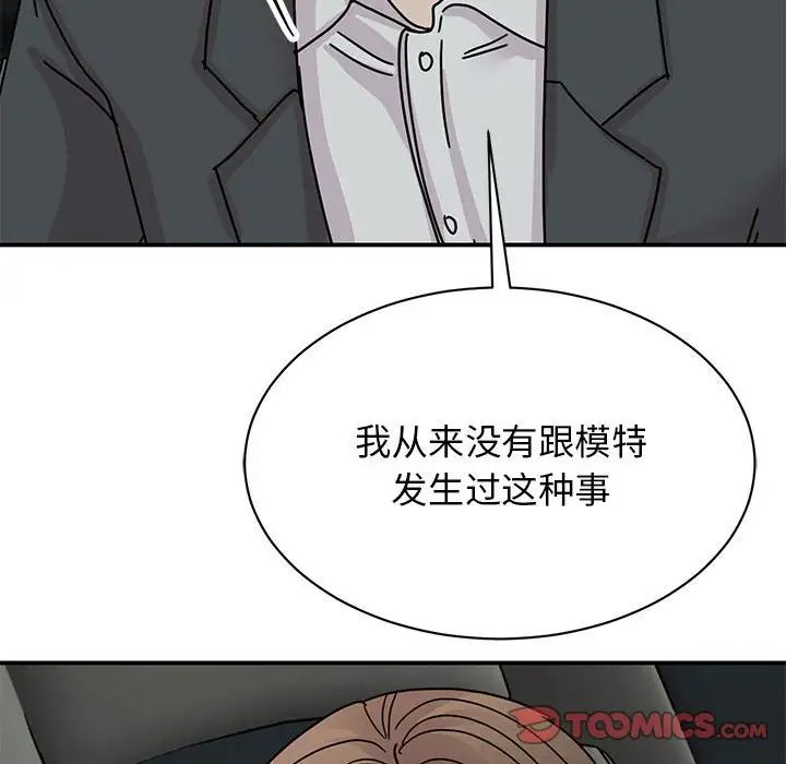 《我的完美缪斯》漫画 第31話