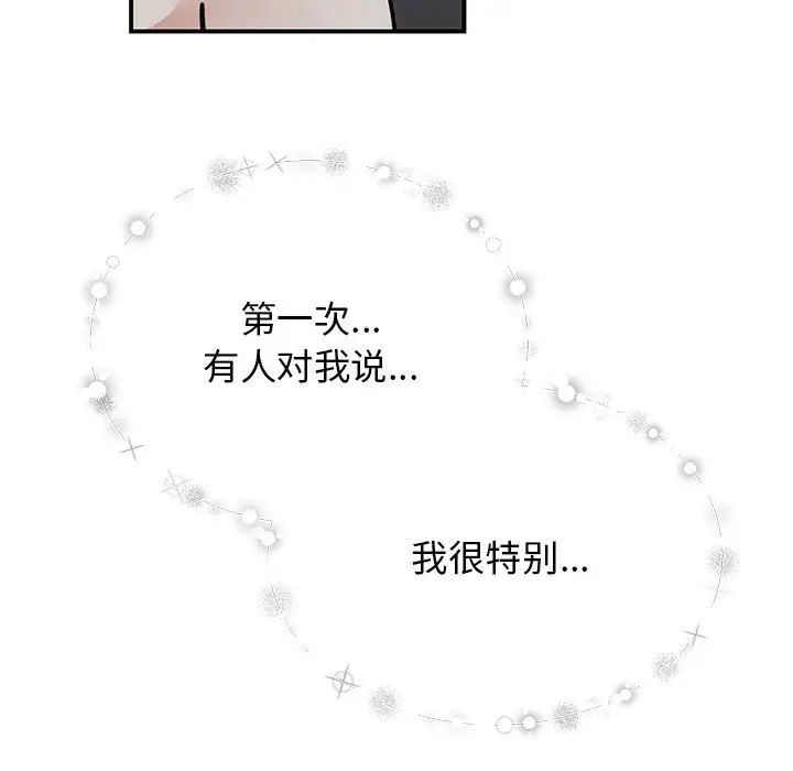 《我的完美缪斯》漫画 第31話