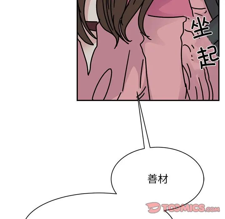《我的完美缪斯》漫画 第31話
