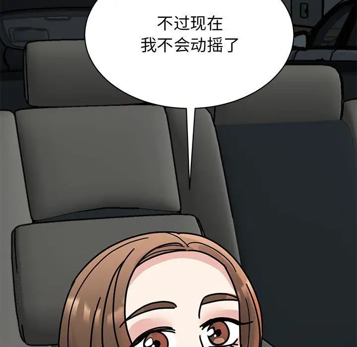 《我的完美缪斯》漫画 第31話