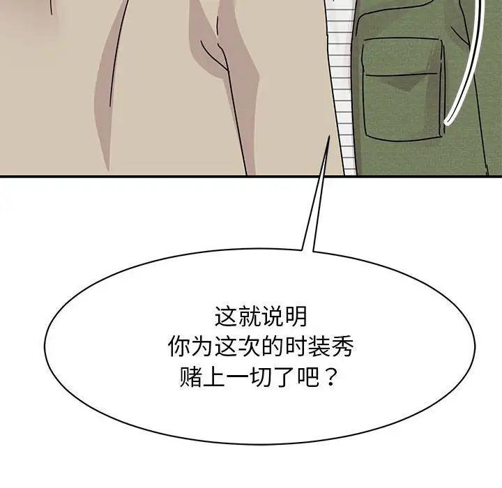 《我的完美缪斯》漫画 第31話