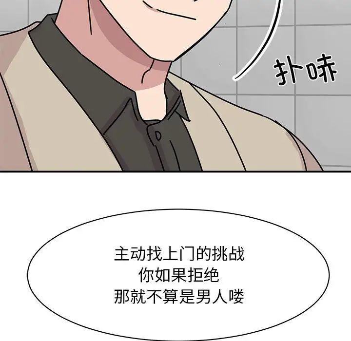 《我的完美缪斯》漫画 第31話