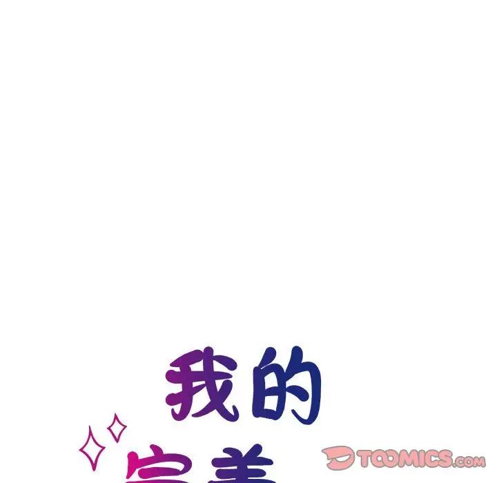 《我的完美缪斯》漫画 第32話