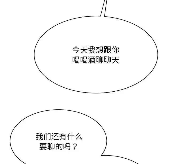 《我的完美缪斯》漫画 第32話