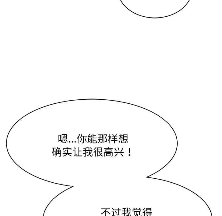 《我的完美缪斯》漫画 第32話
