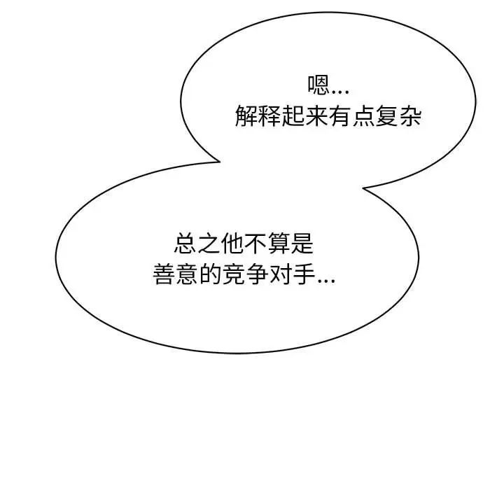 《我的完美缪斯》漫画 第32話