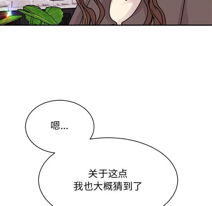《我的完美缪斯》漫画 第32話