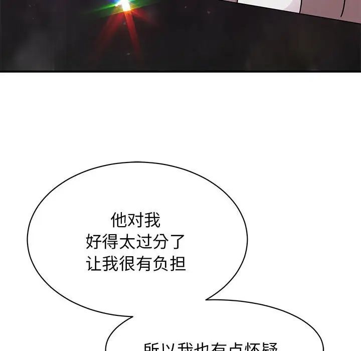 《我的完美缪斯》漫画 第32話